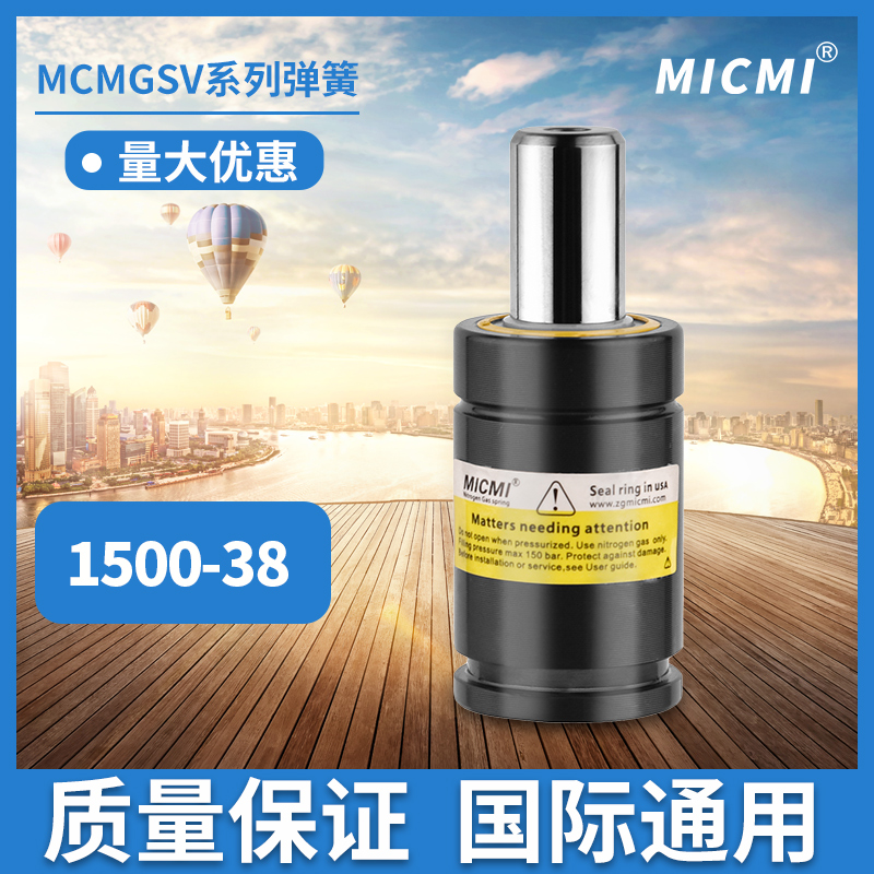 塑胶五金汽车氮气模具冲压氮气缸MCMGSV1500