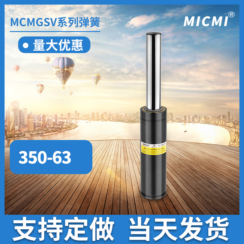 塑胶五金汽车氮气模具冲压氮气缸MCMGSV350