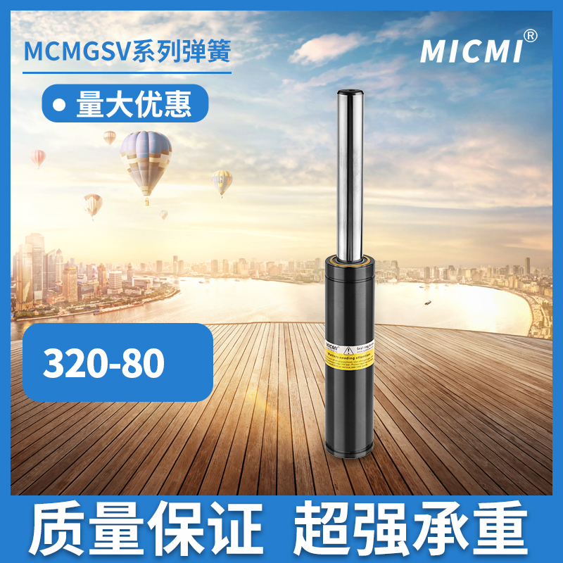 塑胶五金汽车氮气模具冲压氮气缸MCMGSV320