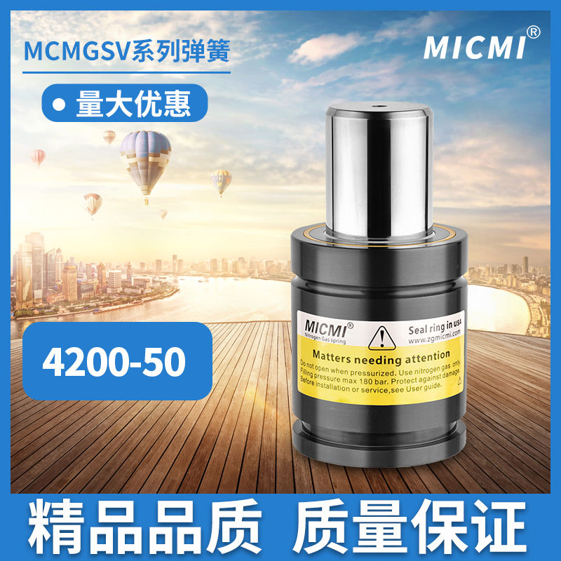 塑胶五金汽车氮气模具冲压氮气缸MCMGSV4200