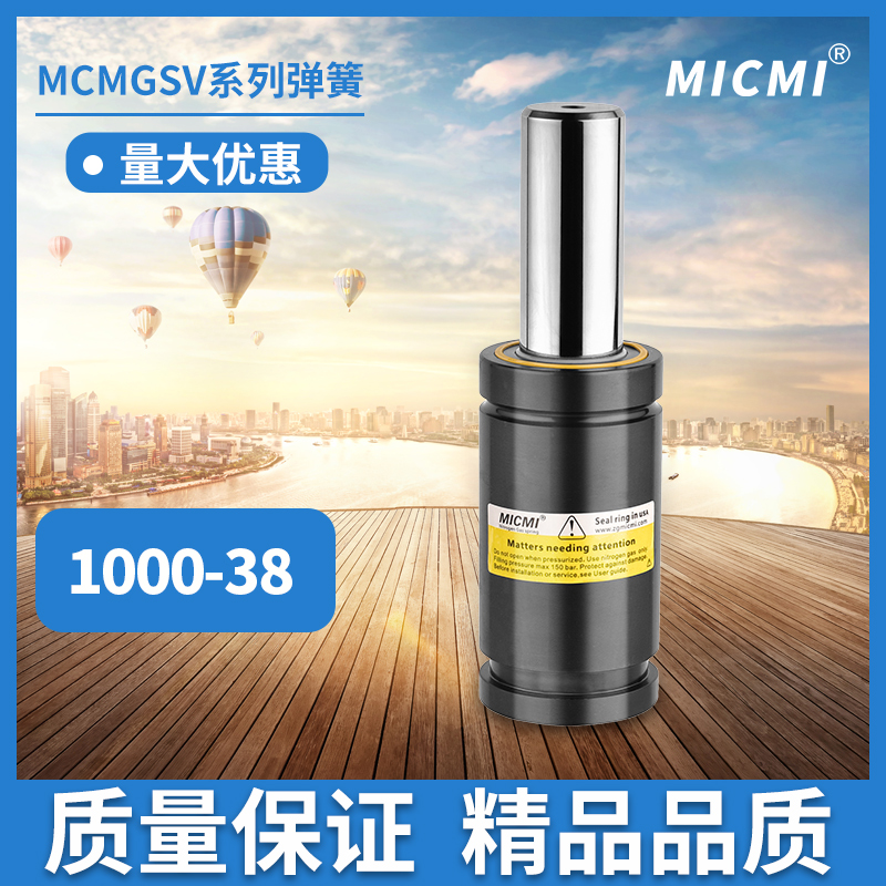塑胶五金汽车氮气模具冲压氮气缸MCMGSV1000