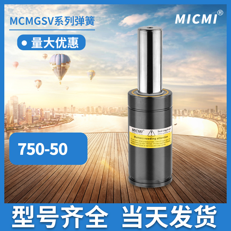 塑胶五金汽车氮气模具冲压氮气缸MCMGSV750