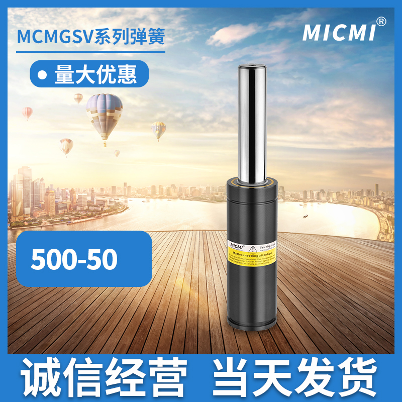 塑胶五金汽车氮气模具冲压氮气缸MCMGSV500