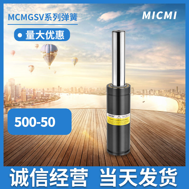 塑胶五金汽车氮气模具冲压氮气缸MCMGSV500