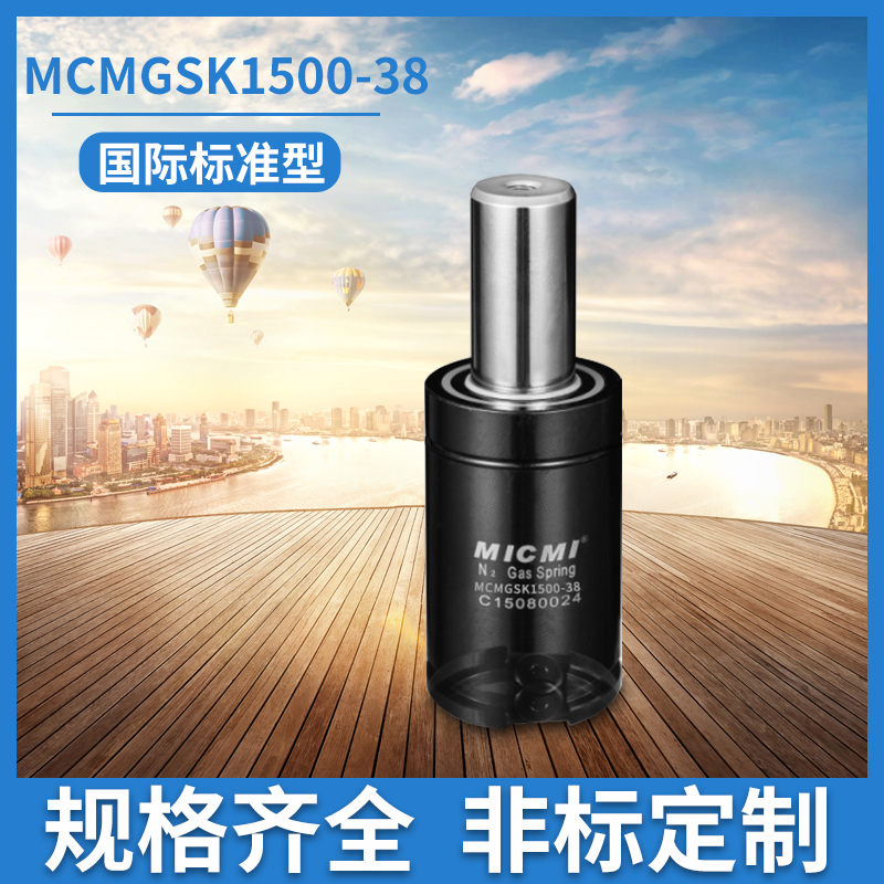 国内首家进口材质氮气弹簧GSK-1500