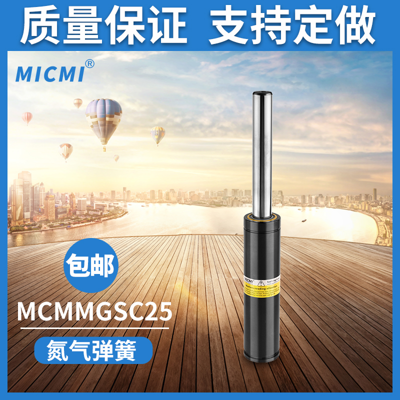 高负载微型-氮气弹簧MGSC系列