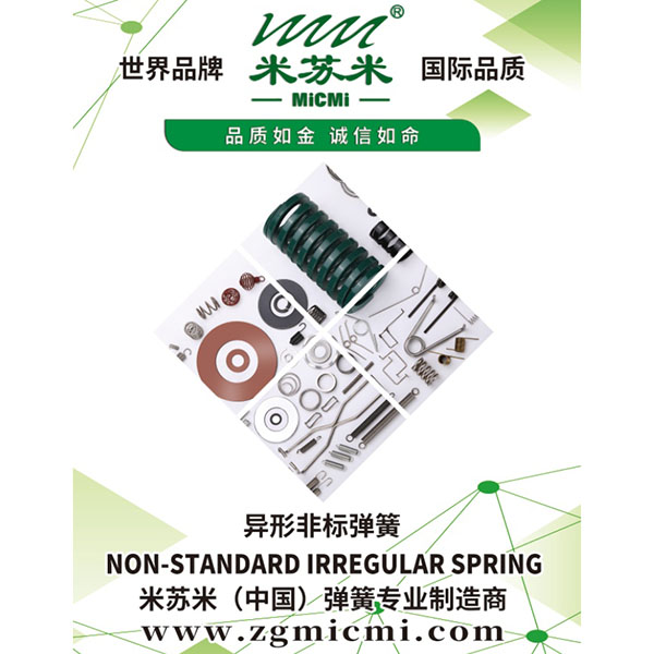 异形非标弹簧