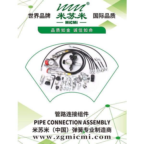 管路连接组件