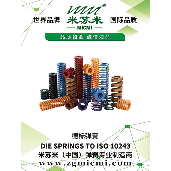 德标弹簧
