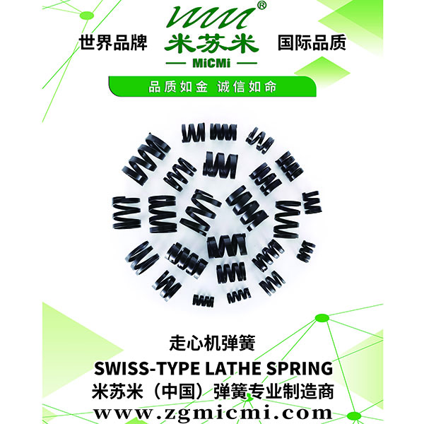 走心机弹簧
