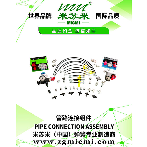 管路连接组件
