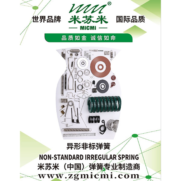 异形非标弹簧